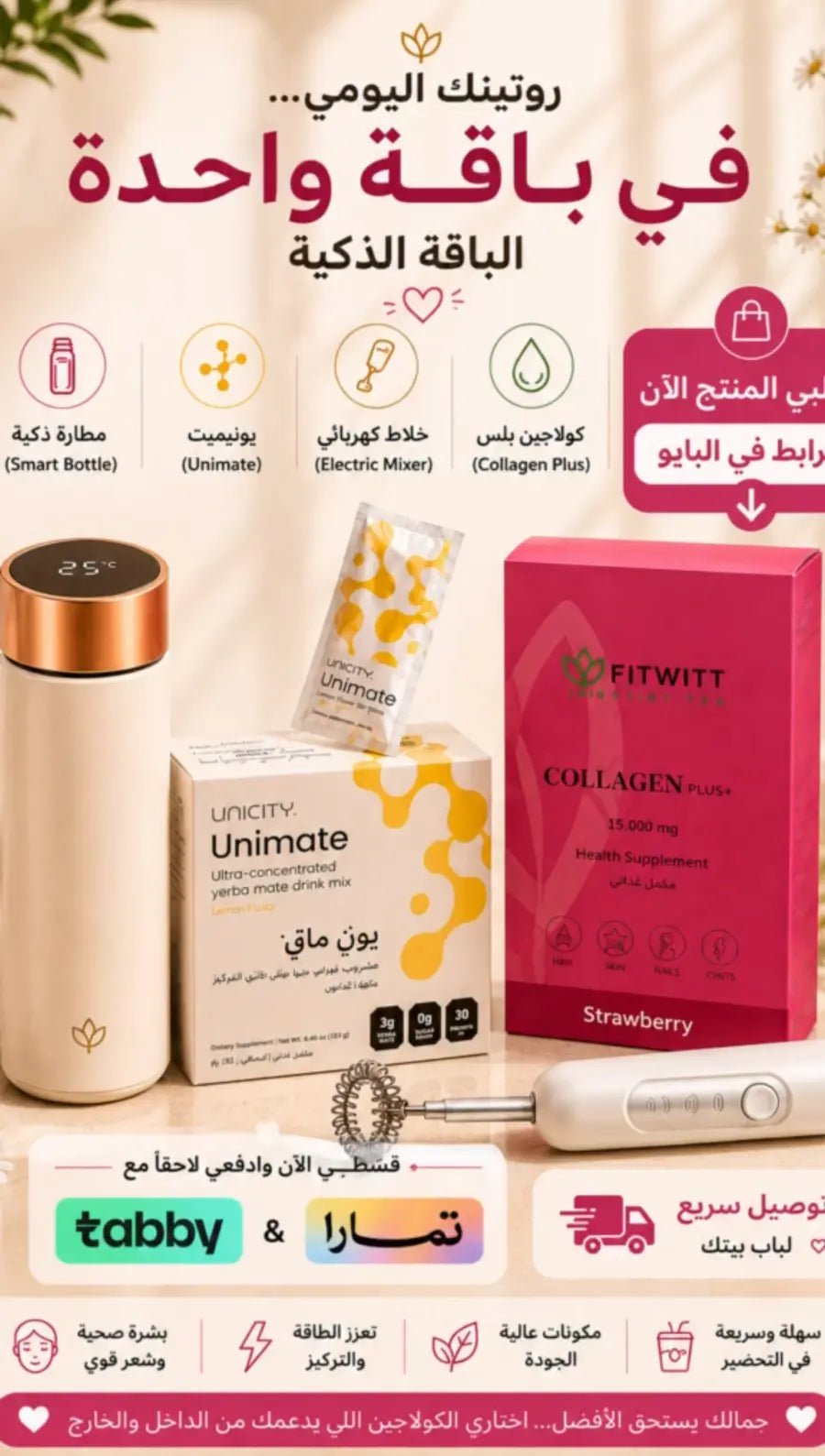 باقة الرشاقة والجمال المتكاملة - Muluk Store