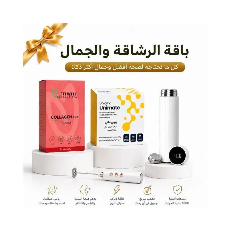 باقة الرشاقة والجمال المتكاملة - Muluk Store