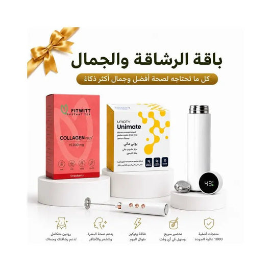 باقة الرشاقة والجمال المتكاملة - Muluk Store