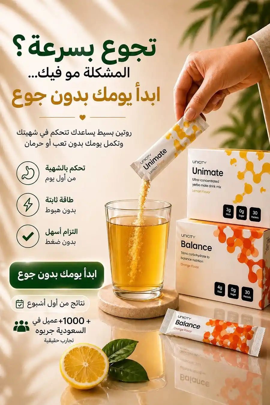 برنامج Feel Great من Unicity - Muluk Store