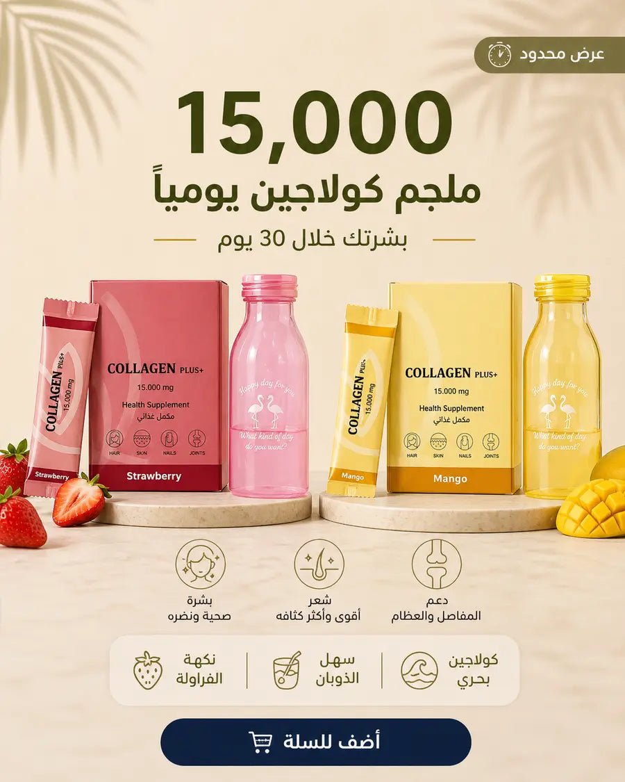كولاجين بلس (Collagen Plus) بتركيز 15,000 ملج - Muluk Store