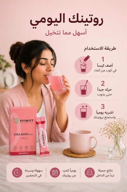 كولاجين بلس (Collagen Plus) بتركيز 15,000 ملج - Muluk Store