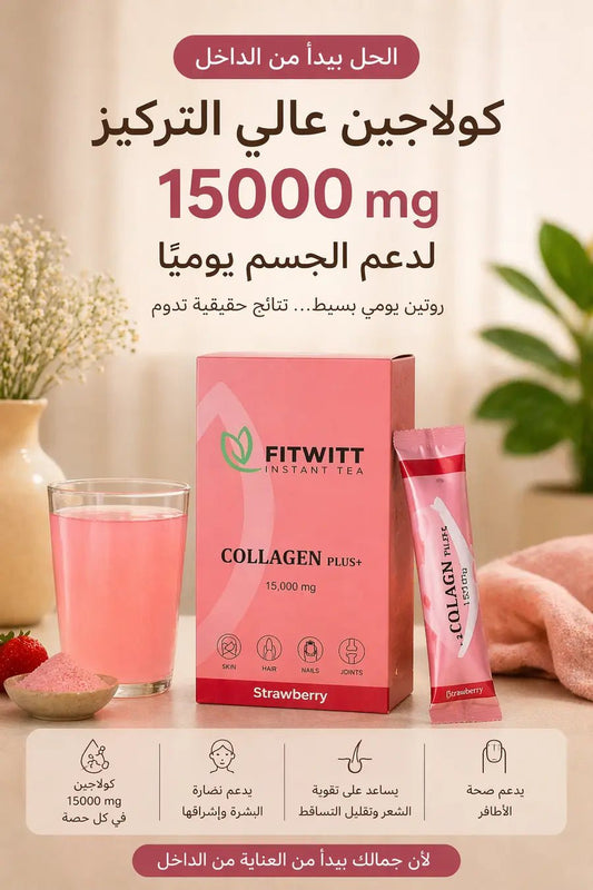 كولاجين بلس (Collagen Plus) بتركيز 15,000 ملج - Muluk Store