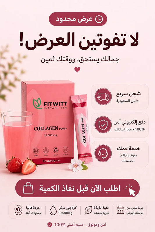 كولاجين بلس (Collagen Plus) بتركيز 15,000 ملج - Muluk Store