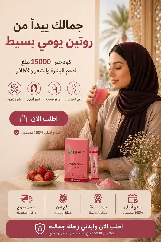 كولاجين بلس (Collagen Plus) بتركيز 15,000 ملج - Muluk Store