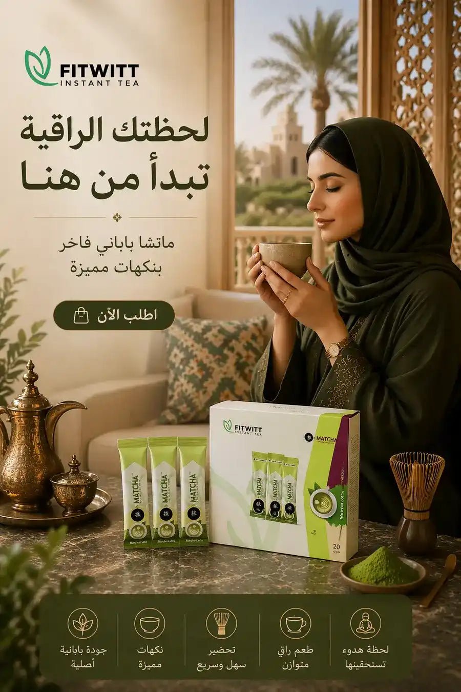 ماتشا ياباني فاخر - إكسير الصحة والرشاقة الطبيعي - Muluk Store