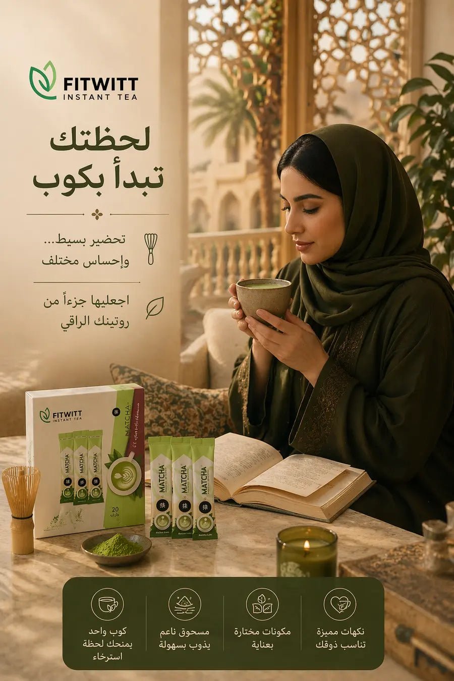 ماتشا ياباني فاخر - إكسير الصحة والرشاقة الطبيعي - Muluk Store
