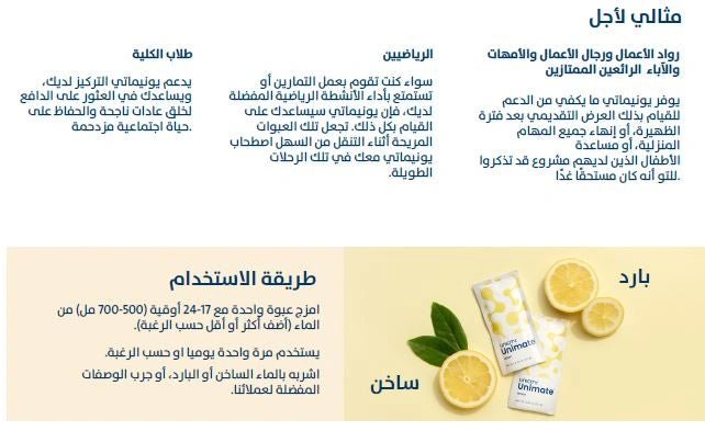 مشروب يونيماتي - Unimate بنكهة الليمون - Muluk Store